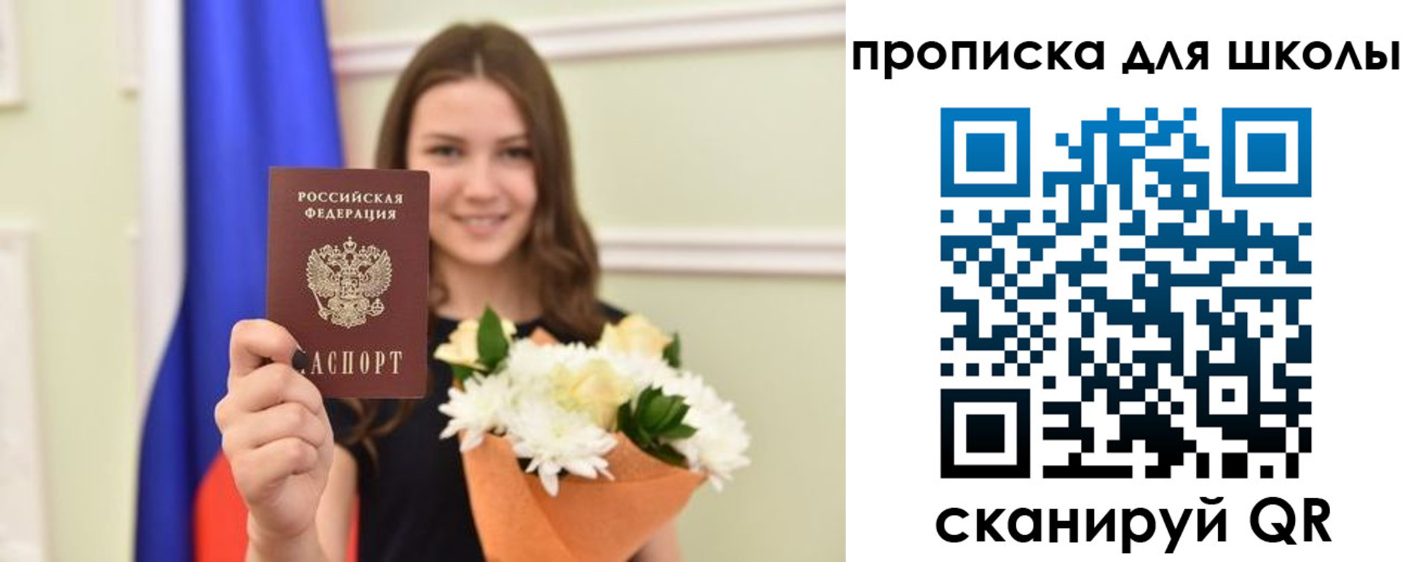 временная регистрация для школы в Острове